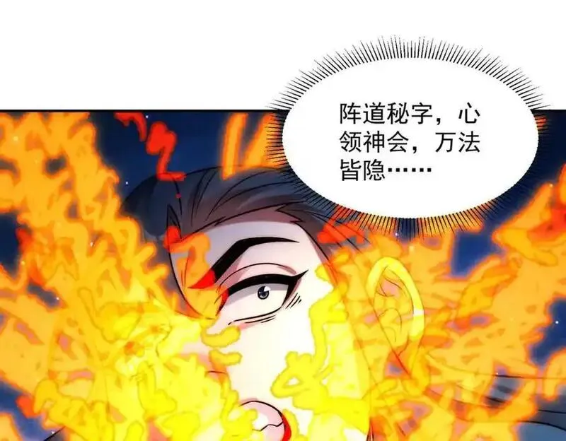 我召唤出了诸天神魔5漫画,第109话 大道秘字118图