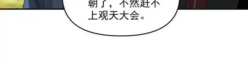 我召唤出了诸天神魔漫画免费观看下拉式漫画,第110话 衍天石要定了74图