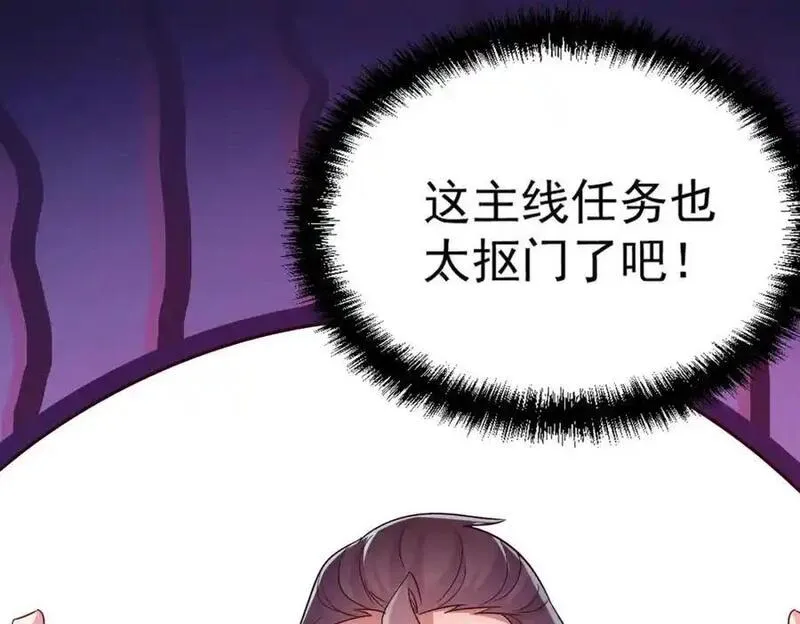 我召唤出了诸天神魔漫画,第110话 衍天石要定了87图