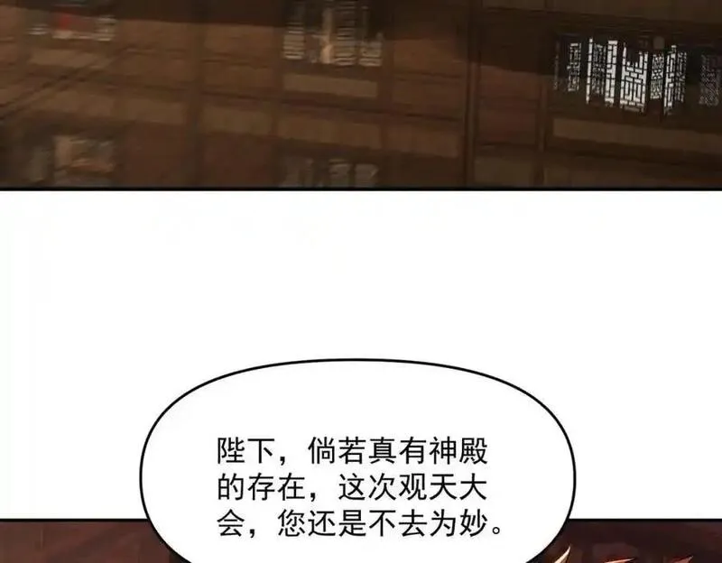 皇上万万不可漫画,第113话 魔皇84图