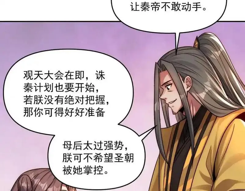 我召唤出了诸天神魔全集漫画,第113话 魔皇18图