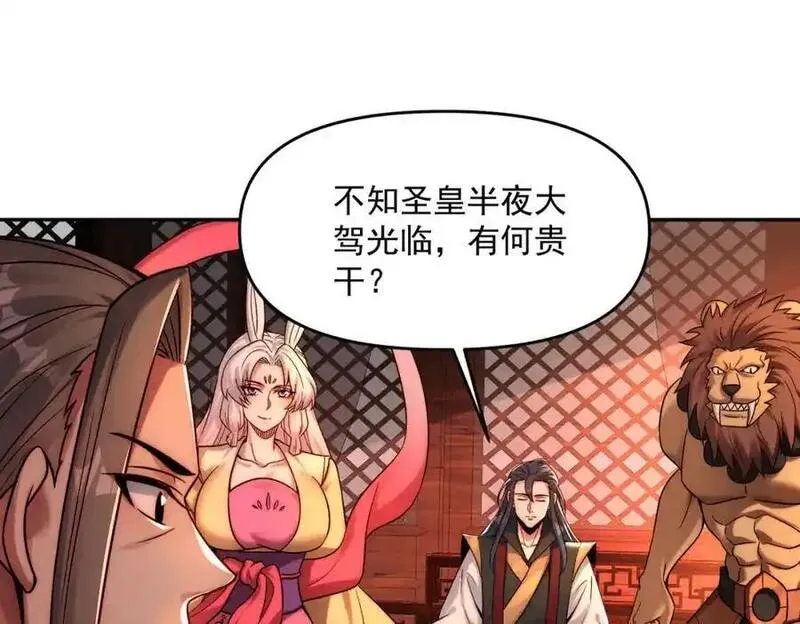 我召唤出了诸天神魔全集漫画,第113话 魔皇35图