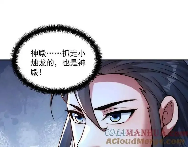 皇上万万不可漫画,第113话 魔皇49图