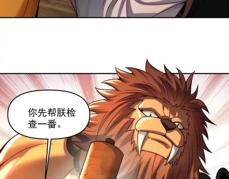 皇上万万不可漫画,第113话 魔皇66图