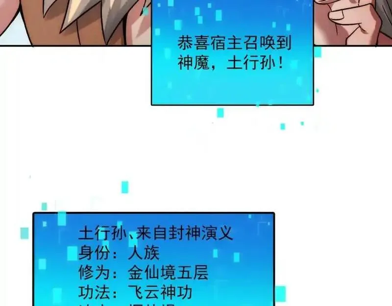 我召唤出了诸天神魔全集漫画,第113话 魔皇134图