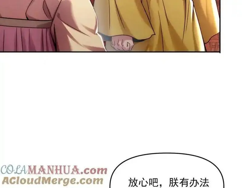 皇上万万不可漫画,第113话 魔皇17图