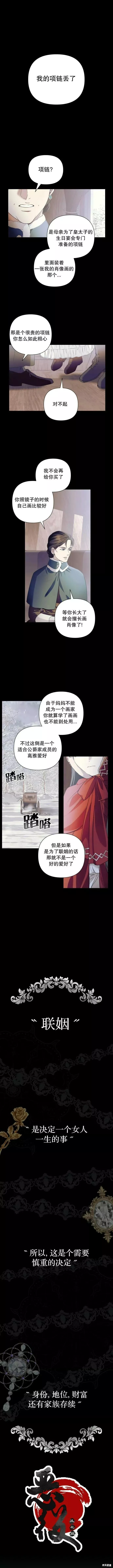 杀死我的丈夫漫画全集免费漫画,第02话4图