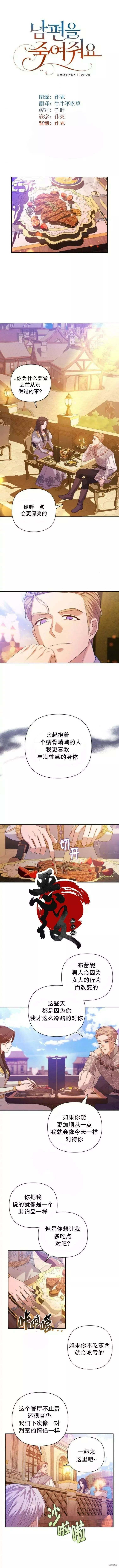 喜凤杀死丈夫漫画,第06话15图