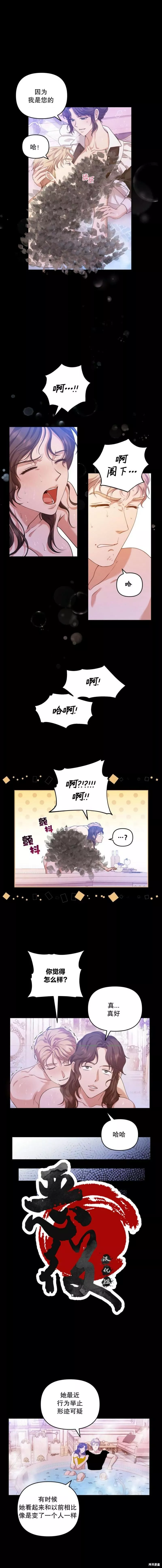 杀死我的丈夫漫画15漫画,第15话6图