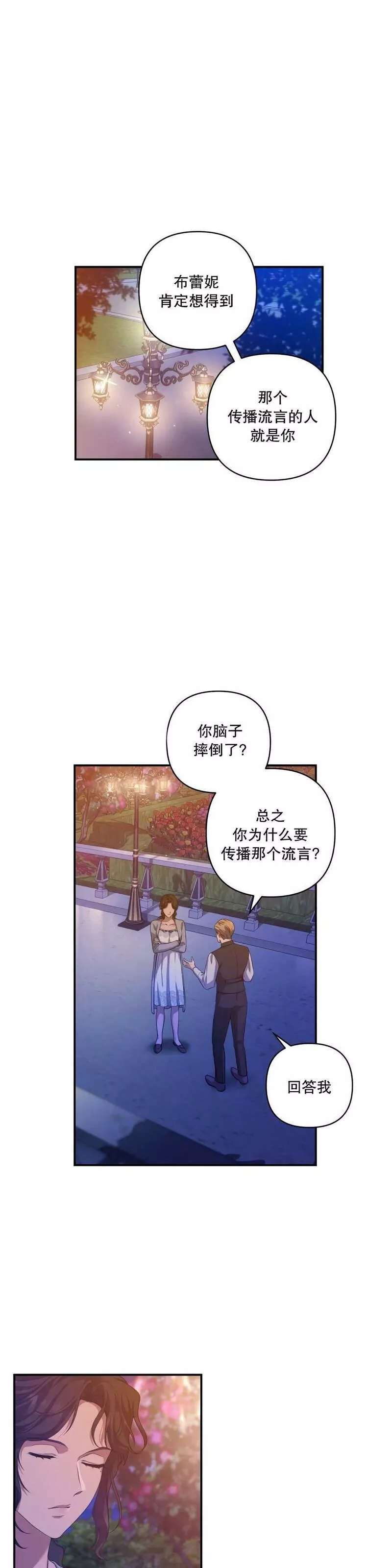 喜凤杀死丈夫漫画,第17话1图