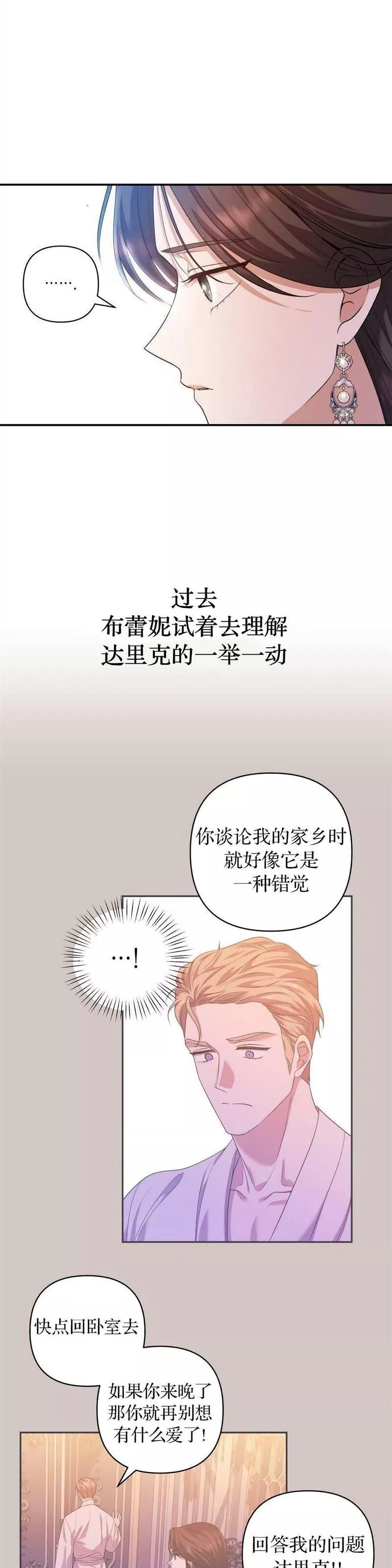 杀死我丈夫漫画观看漫画,第18话41图