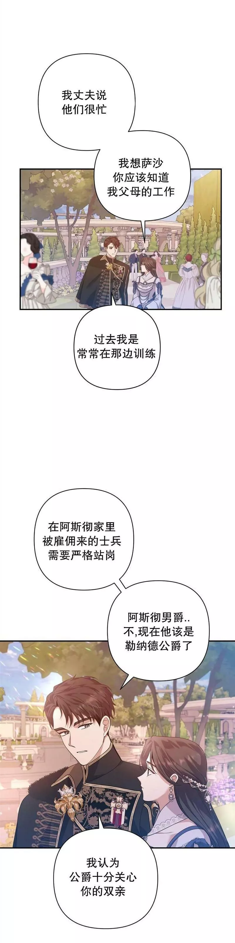 杀死我丈夫漫画观看漫画,第18话40图