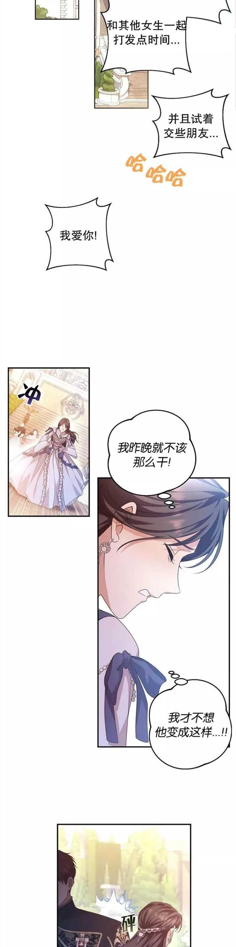 杀死我丈夫漫画观看漫画,第18话25图