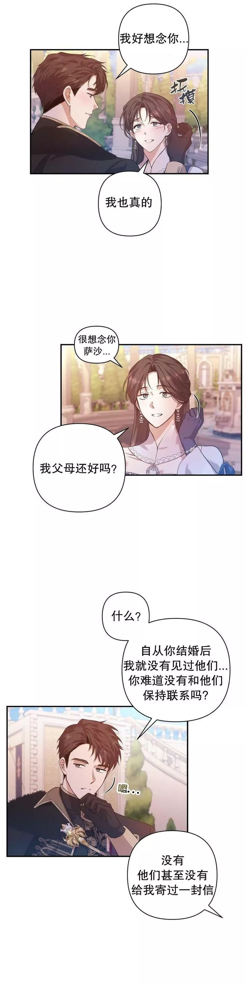 杀死我丈夫漫画观看漫画,第18话39图