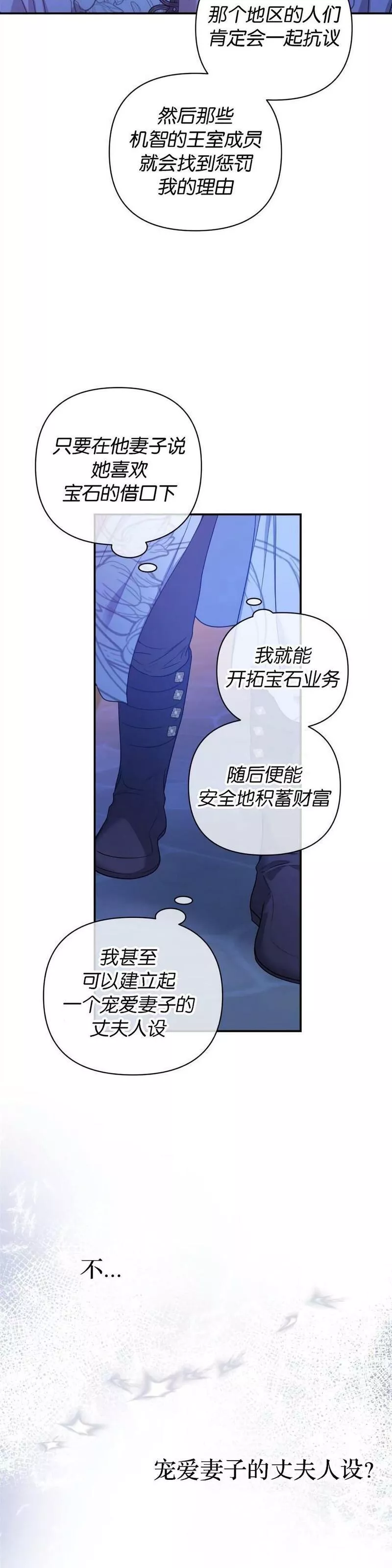 杀死我的丈夫漫画15漫画,第19话30图