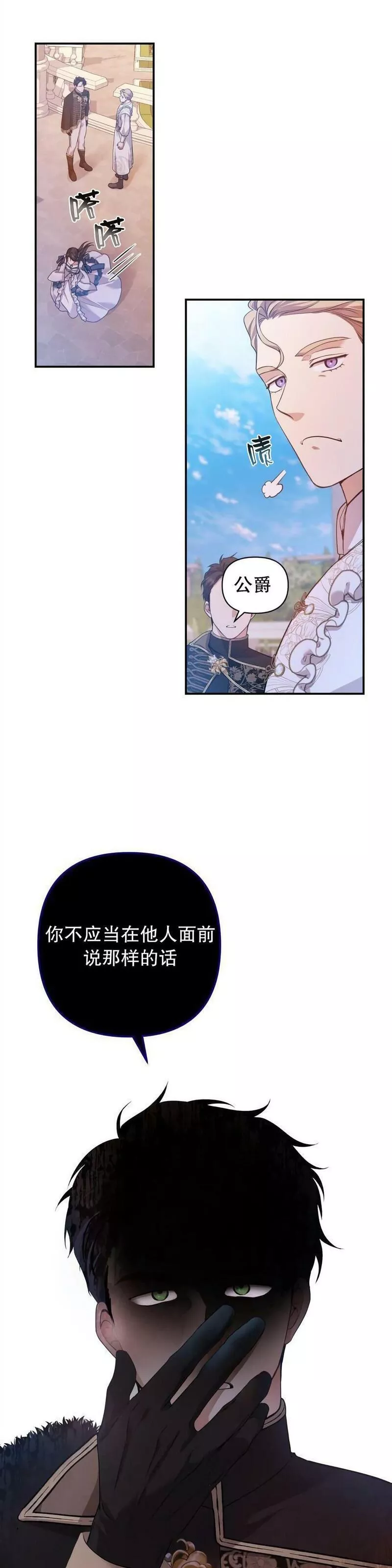 杀死我的丈夫漫画15漫画,第19话20图