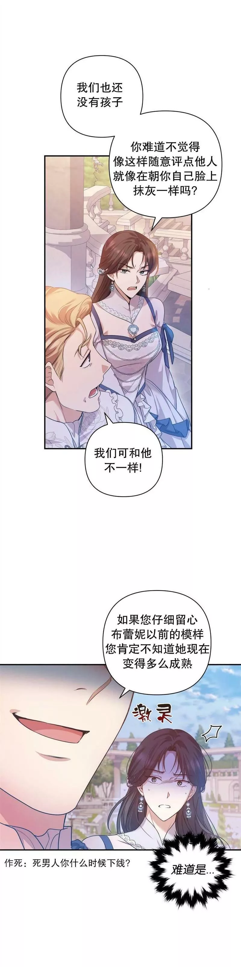 杀死我的丈夫漫画15漫画,第19话18图