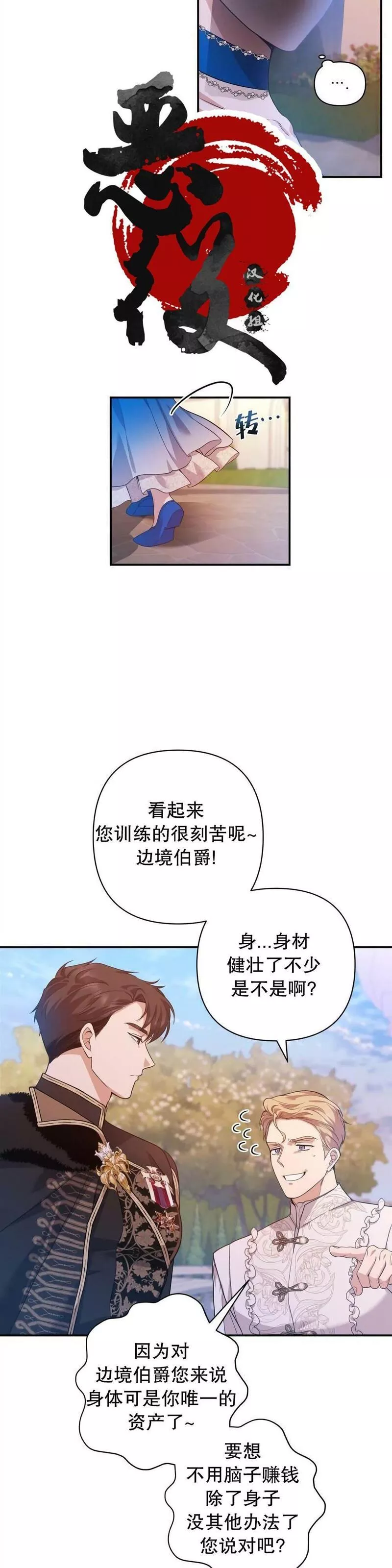 杀死我的丈夫漫画15漫画,第19话15图