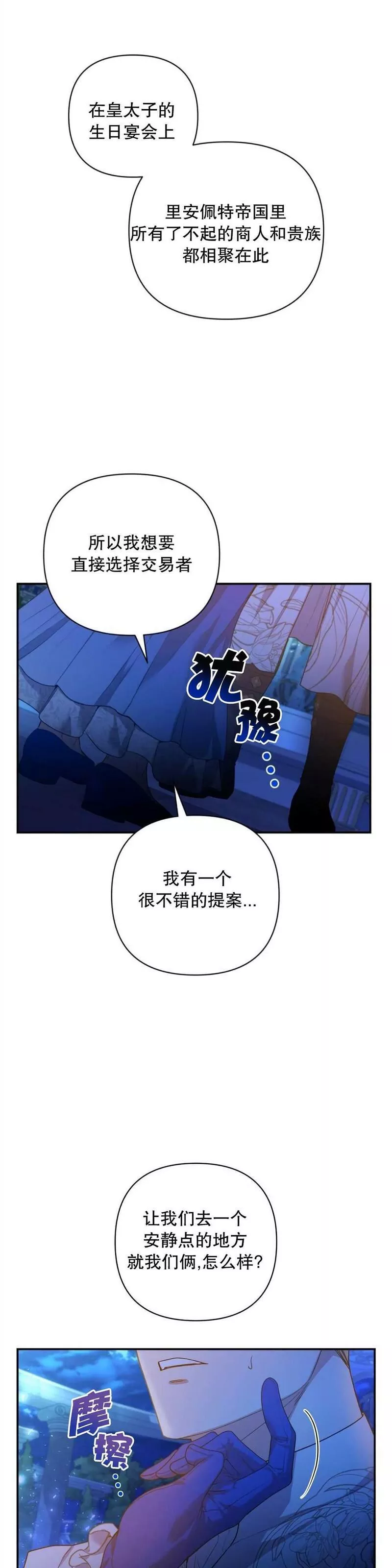 杀死我的丈夫漫画15漫画,第19话39图