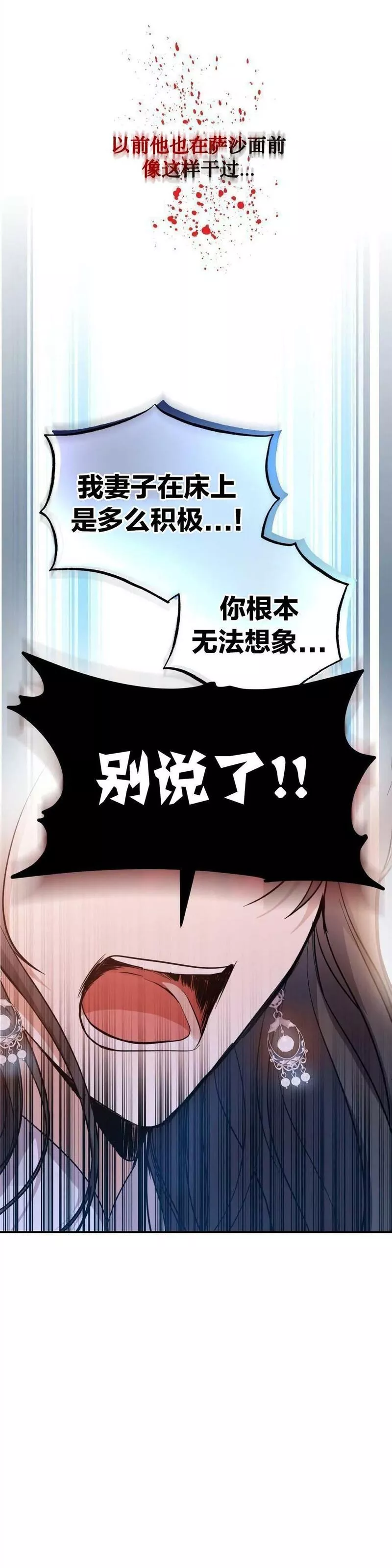 杀死我的丈夫漫画15漫画,第19话19图