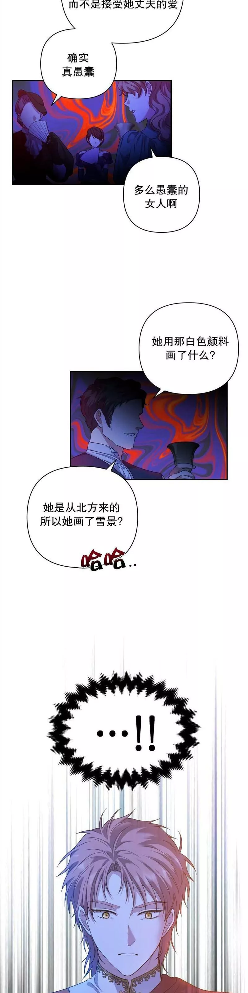 我杀了丈夫法律讲堂漫画,第20话14图