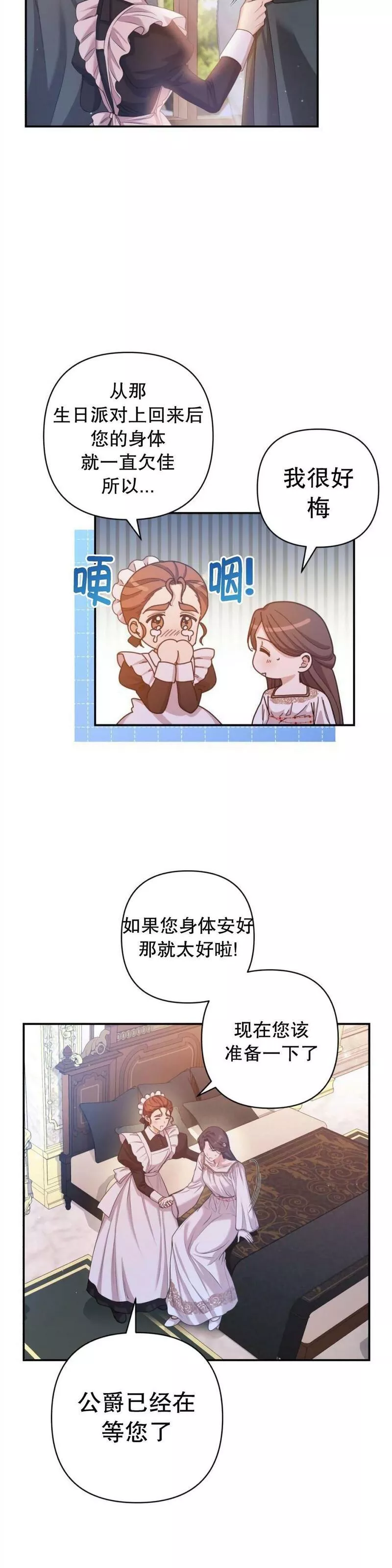 我杀了丈夫法律讲堂漫画,第20话50图