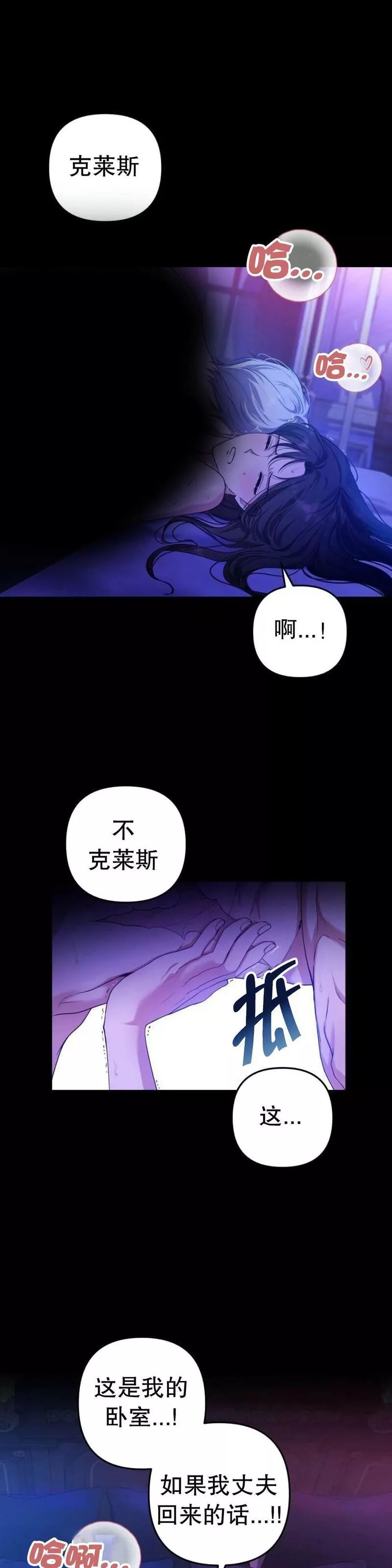 我杀了丈夫法律讲堂漫画,第20话43图