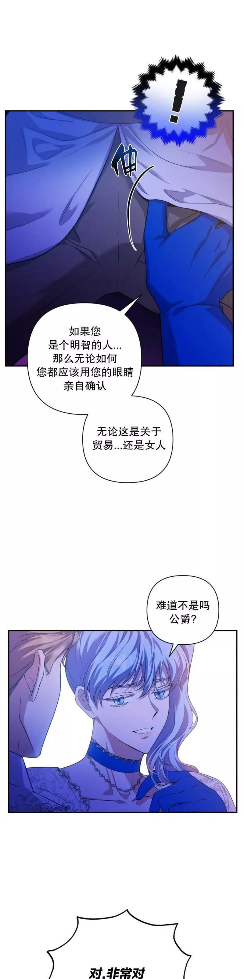 我杀了丈夫法律讲堂漫画,第20话30图