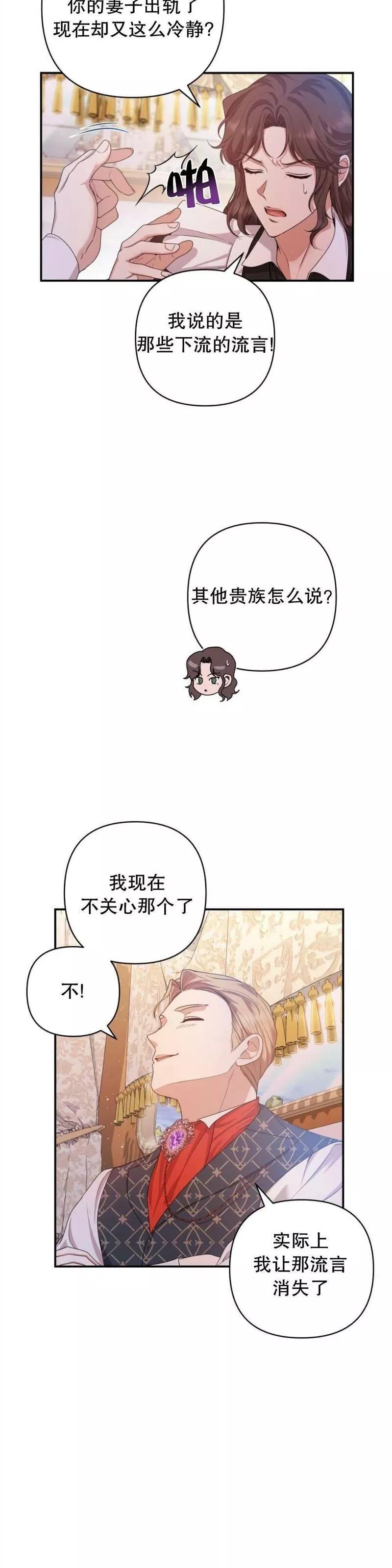 我杀了丈夫法律讲堂漫画,第21话30图