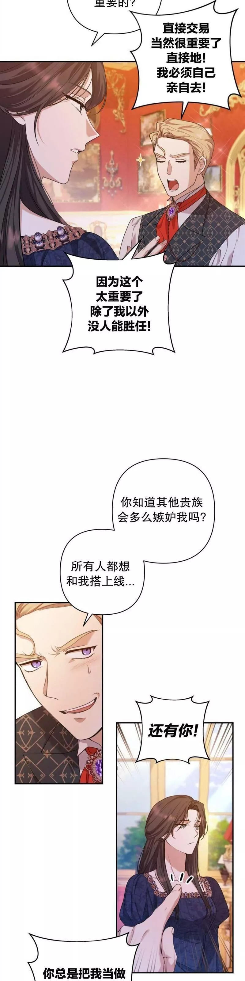 我杀了丈夫法律讲堂漫画,第21话16图