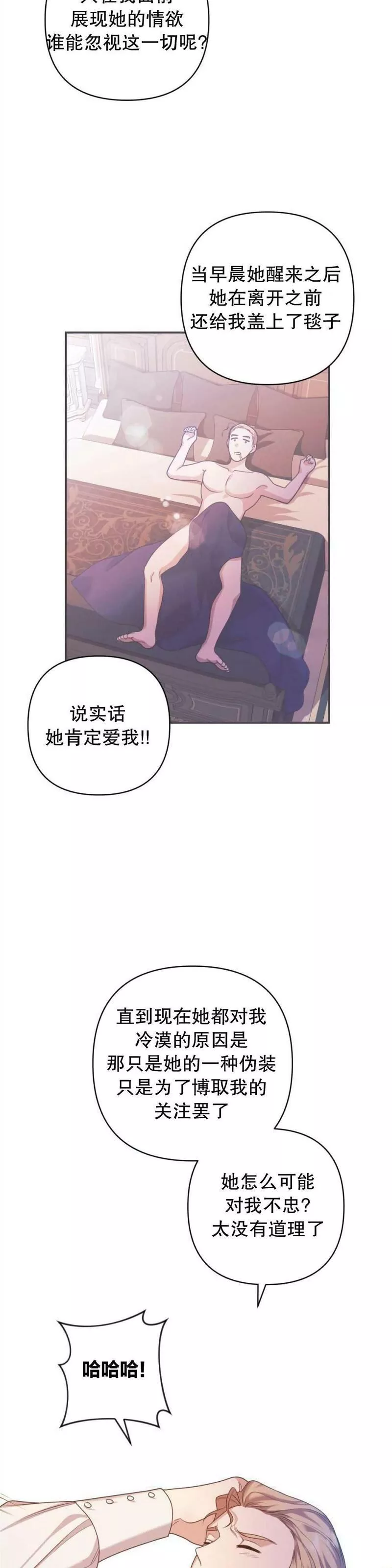 我杀了丈夫法律讲堂漫画,第21话32图