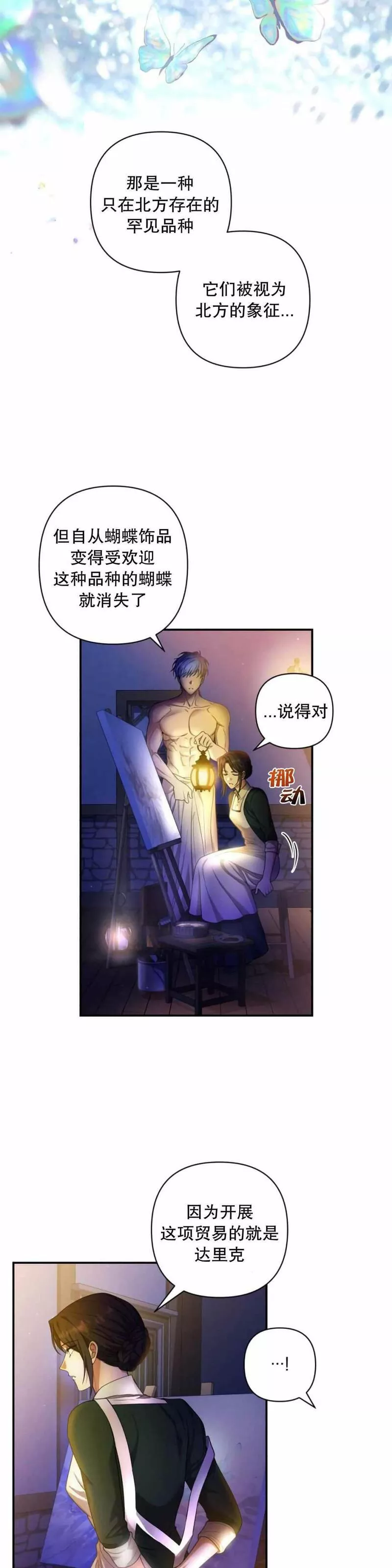 我杀了丈夫法律讲堂漫画,第21话49图