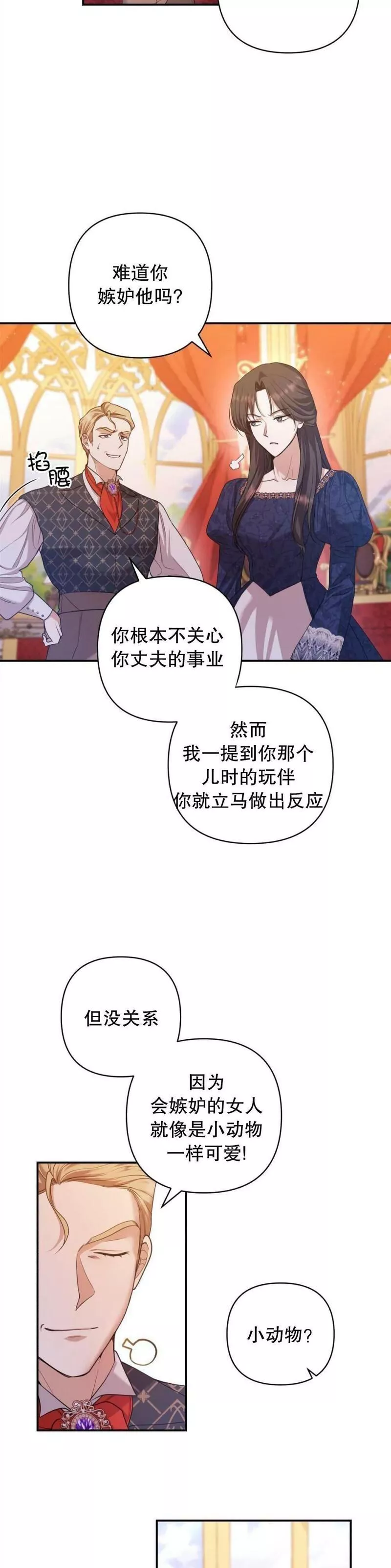 我杀了丈夫法律讲堂漫画,第21话19图