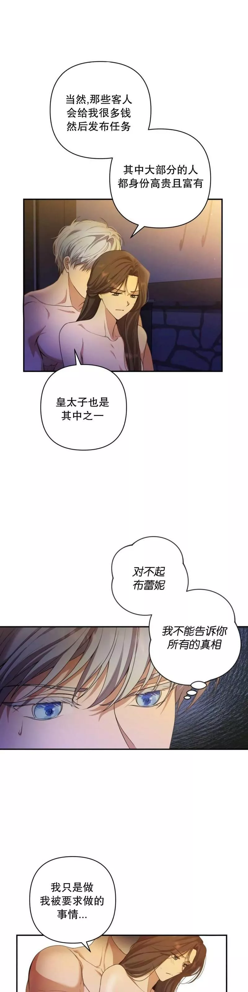 杀死我的丈夫漫画15漫画,第23话6图