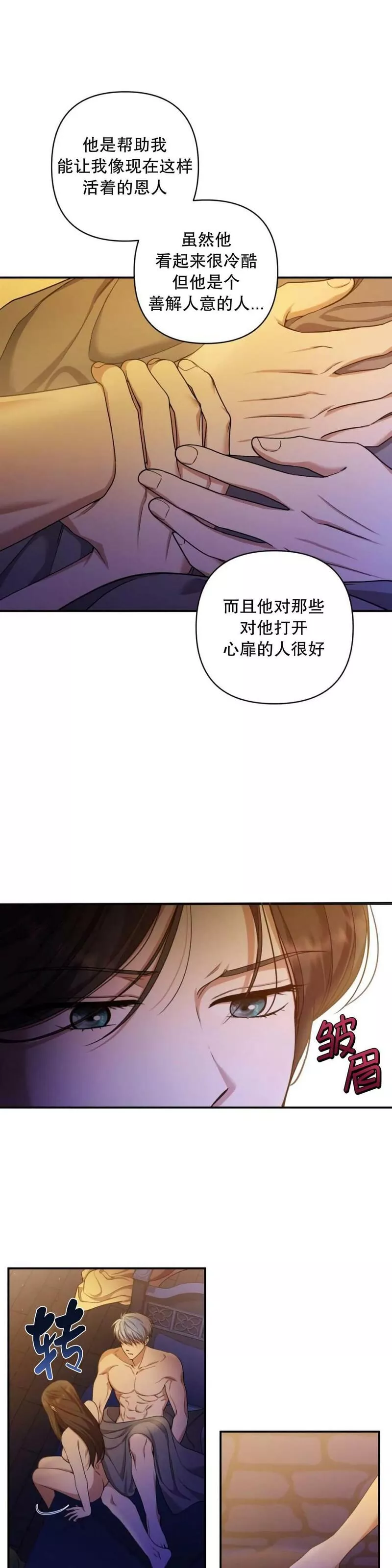 杀死我的丈夫漫画15漫画,第23话14图