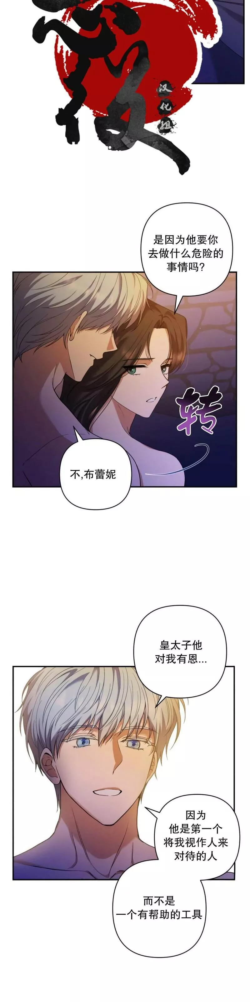 杀死我的丈夫漫画15漫画,第23话13图