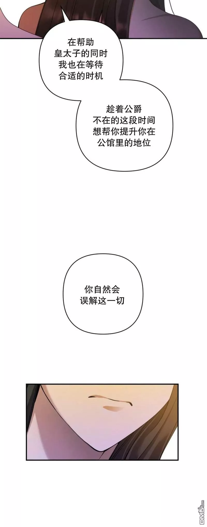 杀死我的丈夫漫画15漫画,第23话10图