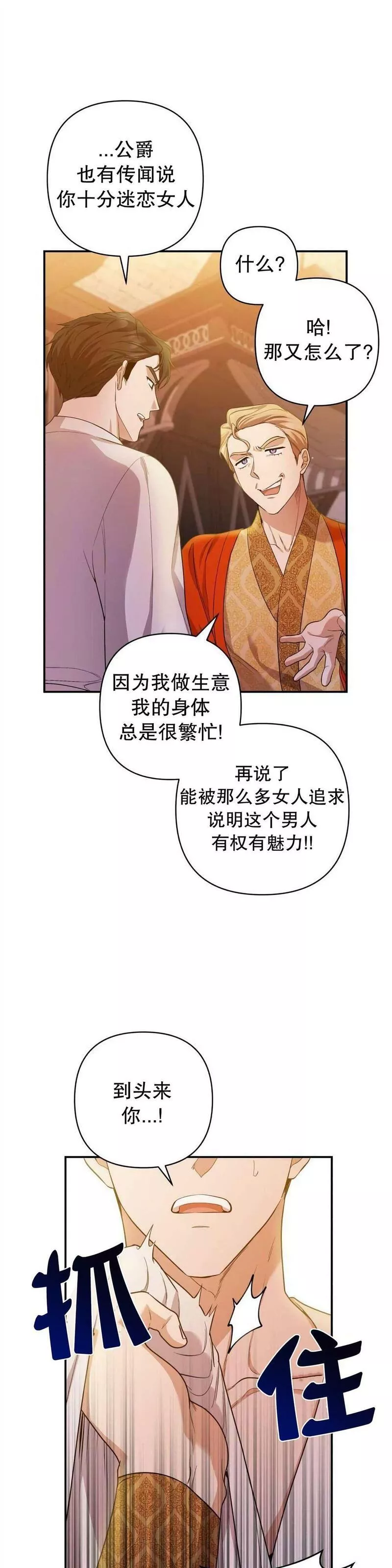 杀死我丈夫漫画观看漫画,第24话40图