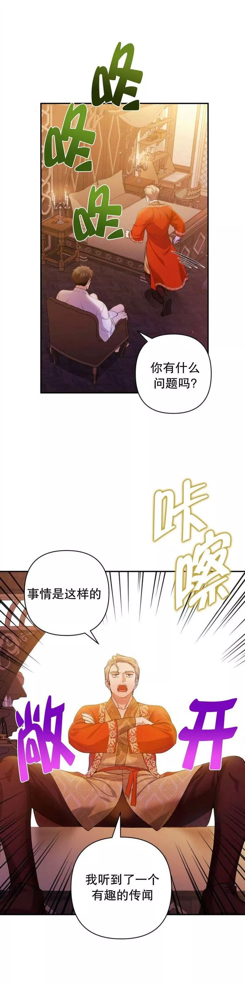 杀死我丈夫漫画观看漫画,第24话30图