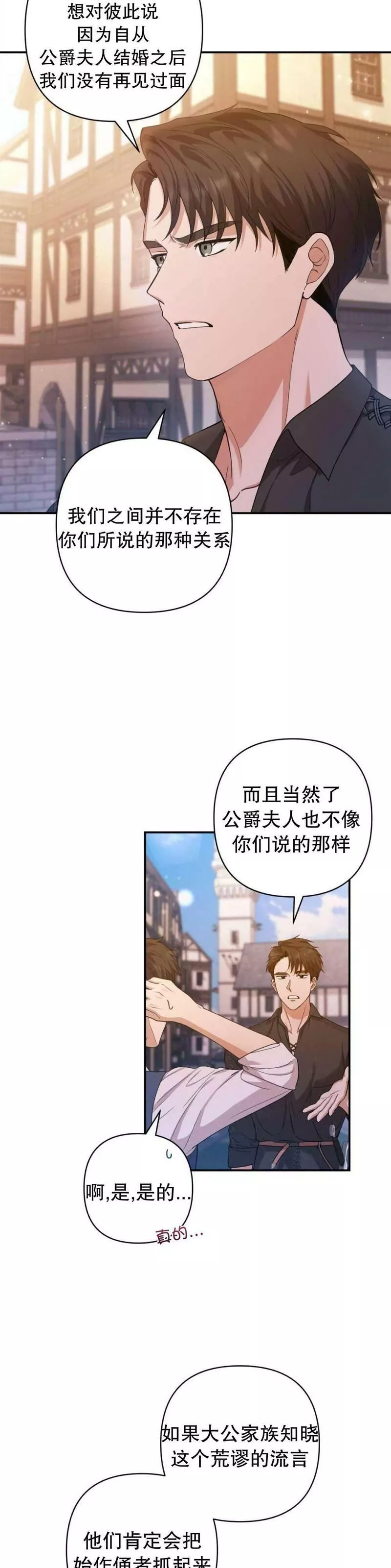 杀死我丈夫漫画观看漫画,第24话17图