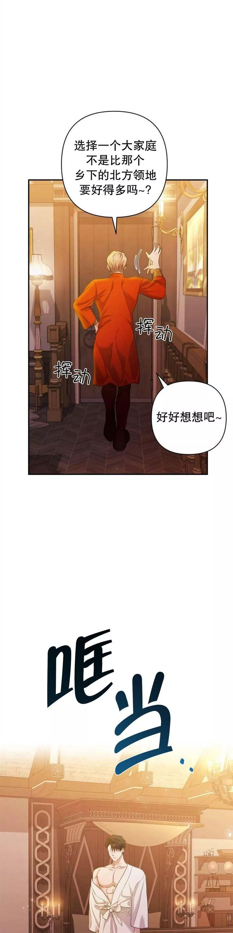 杀死我丈夫漫画观看漫画,第24话43图