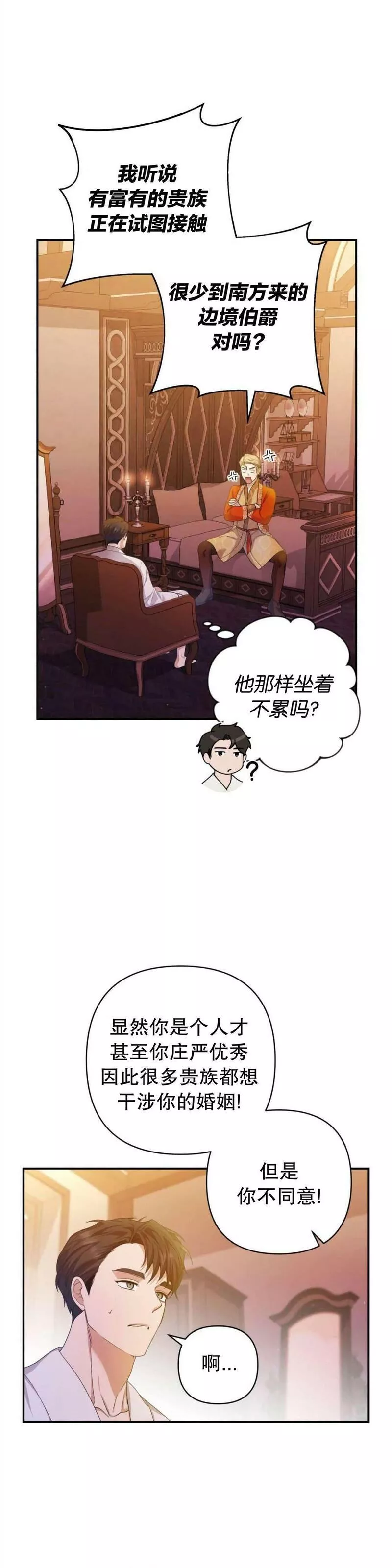 杀死我丈夫漫画观看漫画,第24话31图