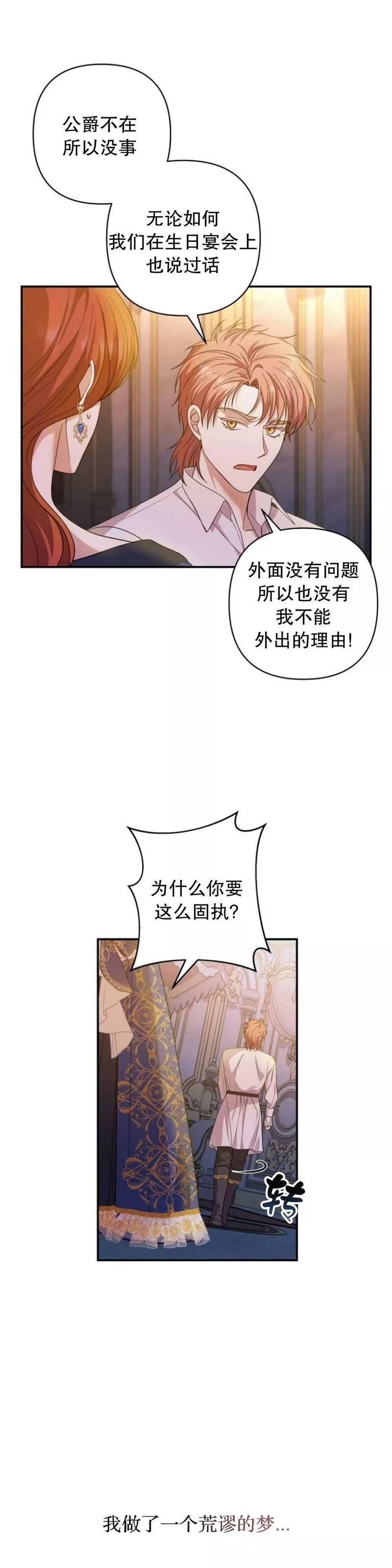 杀死我丈夫漫画观看漫画,第26话30图