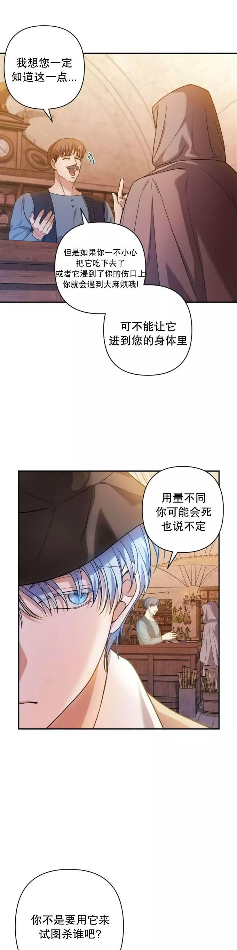 杀死我丈夫漫画观看漫画,第26话22图