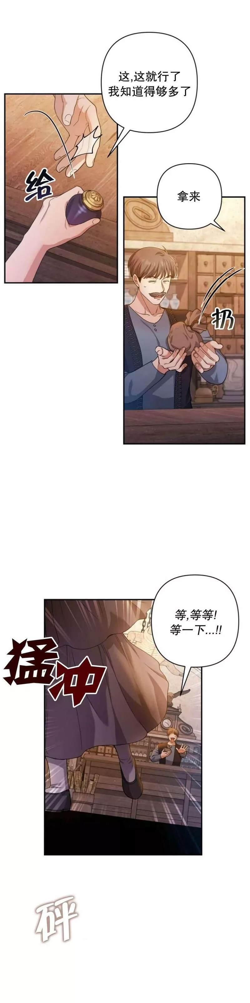 杀死我丈夫漫画观看漫画,第26话26图