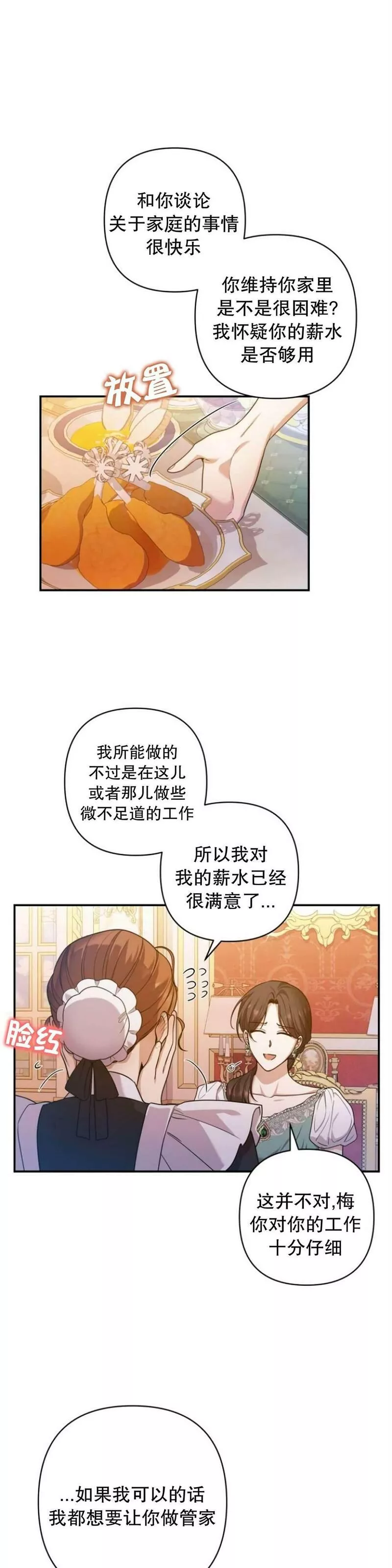 杀死我丈夫漫画观看漫画,第26话8图