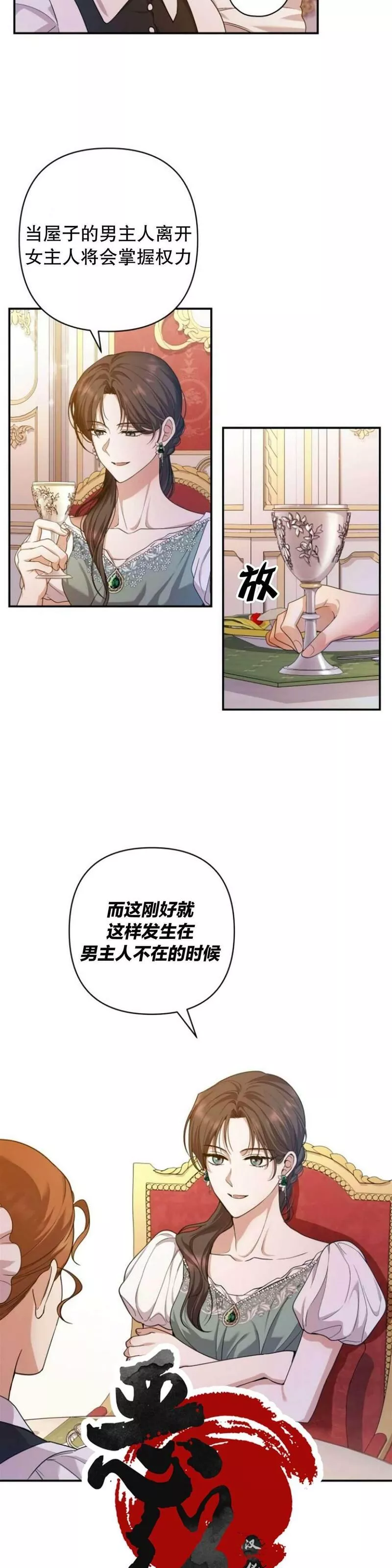 杀死我丈夫漫画观看漫画,第26话11图