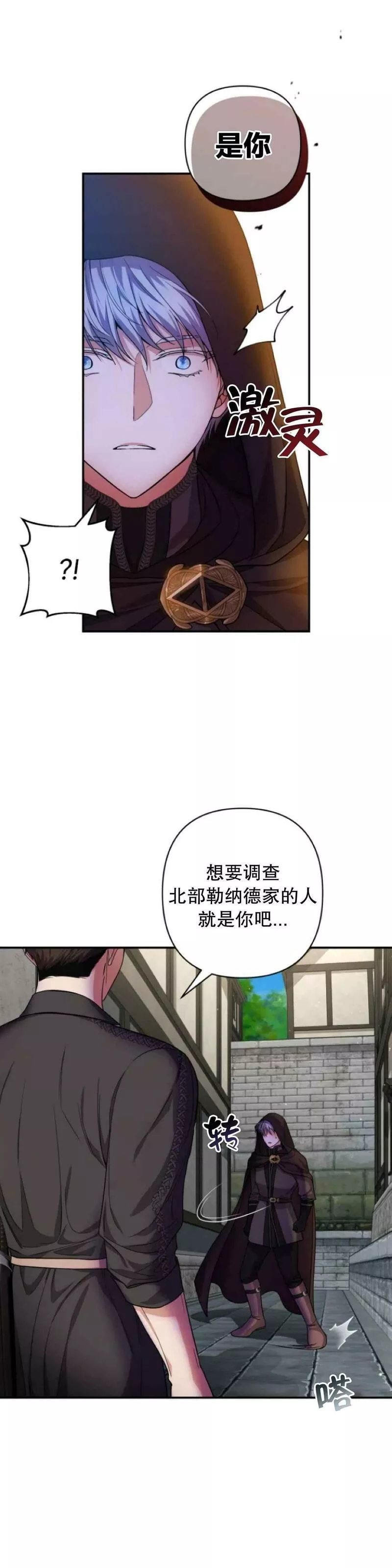 杀死我的丈夫漫画15漫画,第27话10图