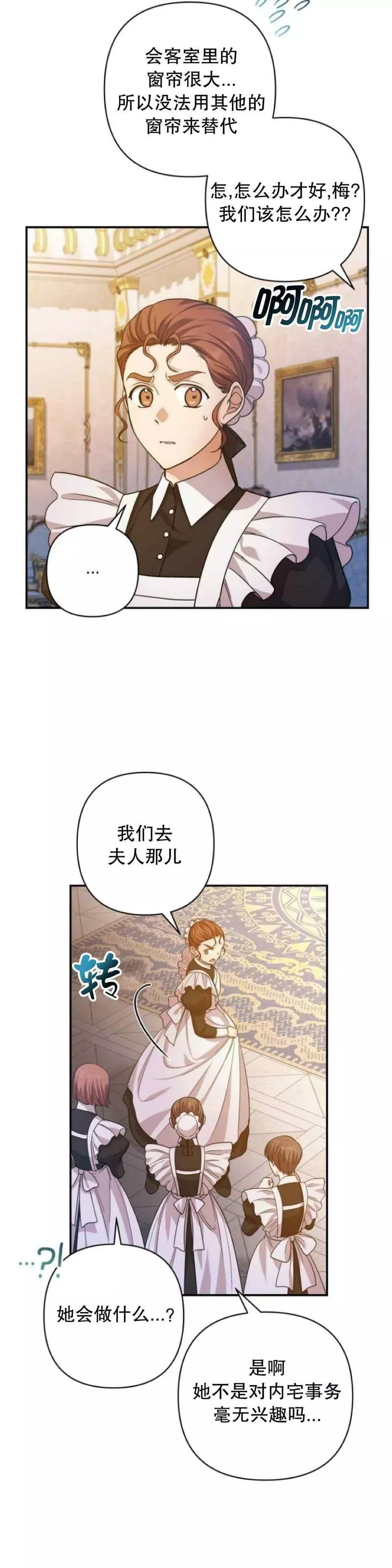 杀死我的丈夫漫画15漫画,第27话38图