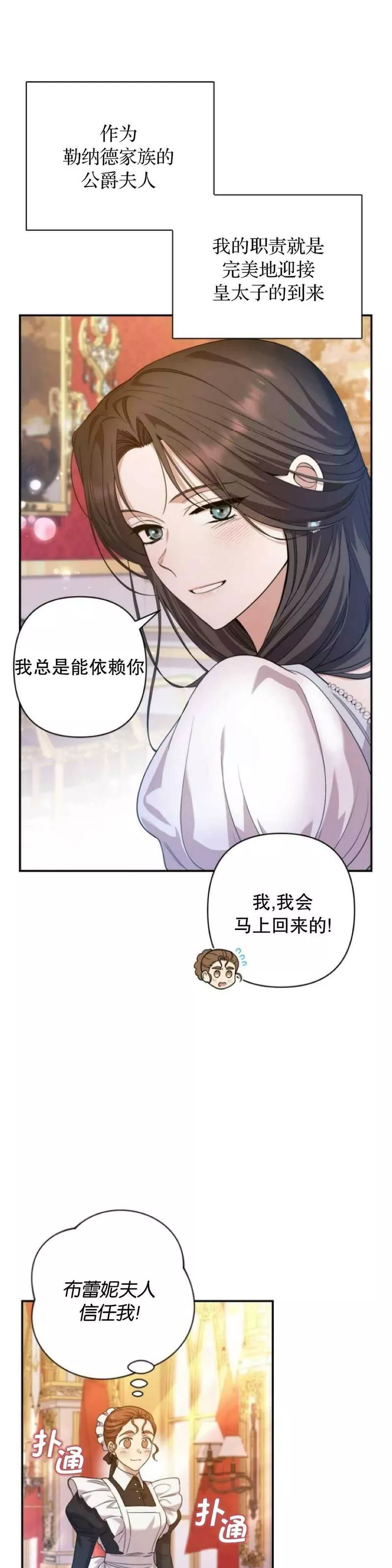 杀死我的丈夫漫画15漫画,第27话33图